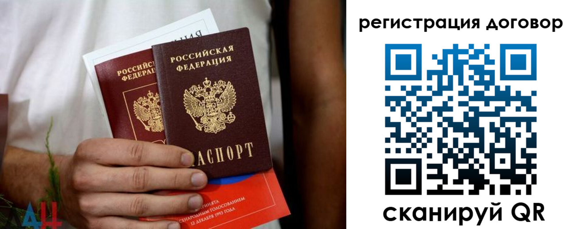 временная регистрация для всех в Донецке